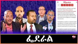 Tigray Media Network ፌደራል መንግስቲ ናብ ትግራይ   Feb 4, 2025