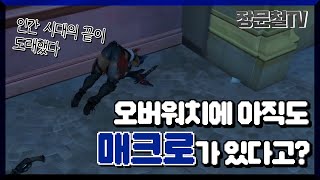 (레전드)우리 정커퀸이 봇으로 의심받았습니다. | 장문철TV 6화