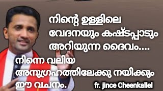 നിന്റെ ഉള്ളിലെ വേദനയും കഷ്ടപ്പാടും അറിയുന്ന ദൈവം.. നിന്നെ വലിയ അനുഗ്രഹത്തിലേക്കു നയിക്കും ഈ വചനം.