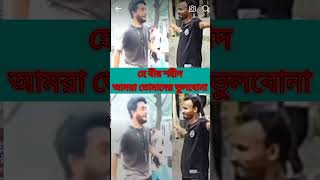 দুই শহীদ ভাই আমাদের আললহ তুমি সকল শহীদ ভাই বোনদের মাফ করে দাও এবং জান্নাতুল ফেরদৌস নসিব করো আমীন