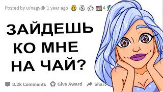 АПВОУТ – КАК ПОНЯТЬ ЧТО ДЕВУШКА ТЕБЯ ХОЧЕТ? I РЕДДИТ