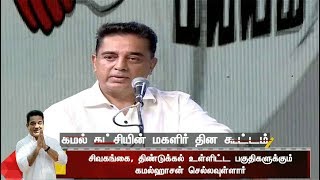 Makkal Neethi Maiam's next meeting to be conducted in Chennai on March 8 #KamalHaasan