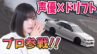 富士スピードウェイで大絶叫！！プロ運転のドリフトが凄すぎる！！