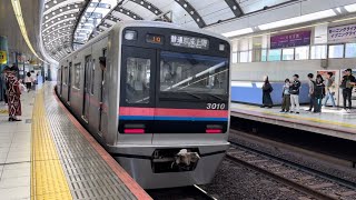 京成船橋駅にて、京成3000形3010編成 出発シーン