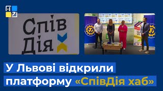 У Львові відкрили «СпівДія хаб» для безкоштовної допомоги