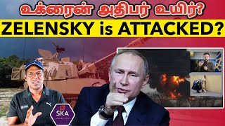 New War in Sri Lanka | உக்ரைனின் இறுதி நேரம் | Zelensky Death? | NATO/EU is Finished | TAMIL | SKA