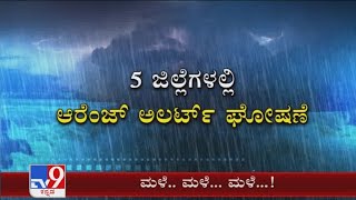 Heavy Rain In North Karnataka Districts, IMD issued \