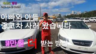 [중고차수출] 아버지와 아들 중고차 삽니다. (NF쏘나타, 쏘나타 트랜스폼)