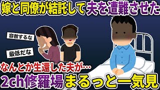 【2ch修羅場】伝説の復讐 第22弾 人気動画5選まとめ総集編57【作業用】【2chスカッと】