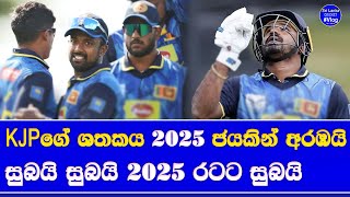 sri lanka vs new zealand 3rd t20 highlights report| 2025 starting with a win by sri lanka