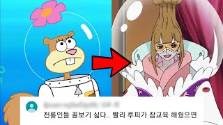 [명품분석] 원피스 천룡인 [Onepiece]