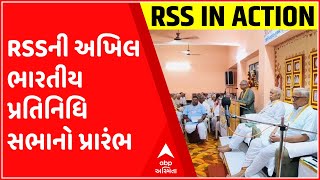 અમદાવાદઃ RSSની અખિલ ભારતીય પ્રતિનિધિ સભાનો પ્રારંભ, મોહન ભાગવત આપશે હાજરી