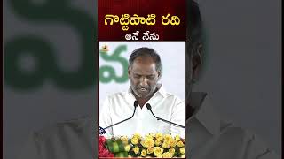 గొట్టిపాటి రవి అనే నేను | #GottipatiRaviKumar Takes Oath As AP Cabinet Minister | #YTShorts