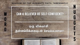 Word Nugget - Can a believer be self-confident?/ஒரு விசுவாசி தன்னம்பிக்கையுடன் செயல்படலாமா?