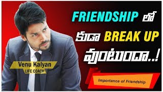 The Importance of Friendship || Happy Friendship Day || Venu Kalyan || Telugu Inspirational Videos