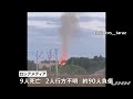 爆薬５００トン・・・カザフスタン軍倉庫で爆発９人死亡