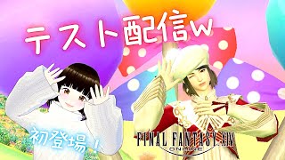 【ff14】テスト配信！準備が間に合わなかった時こうなるw    #ファイナルファンタジー #finalfantasy #ゲーム