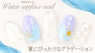 【水面ネイル】夏にぴったり！水面ネイルがセルフで簡単にできるやり方をご紹介