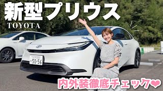 トヨタ 新型プリウス の内外装 徹底チェック♡進化したプリウスに大興奮！【TOYOTA PRIUS】