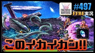 #497【FFBE】真押し寄せる強者どもに挑戦〜初日編〜※クリアしてません