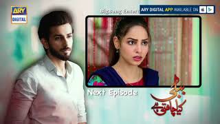 Bubbly Kya Chahti Hai Episode 66  ( Teaser ) - ARY Digital Drama
