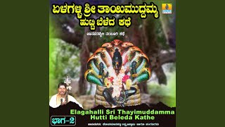 Elagahalli Sri Thayimuddamma Hutti Beleda Kathe