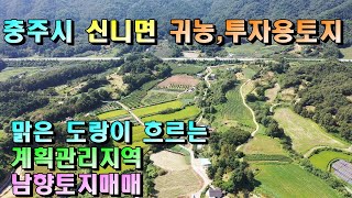 매물번호[335]충주토지급매물/투자용이나 귀농하실분들 보세요