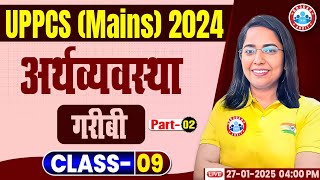 UPPCS GS Paper 3 | Economics for UPPCS Mains ग़रीबी Poverty #2 | UPPCS Mains Economics by Monika mam