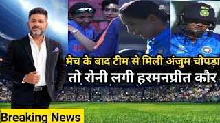 India team crying in semi final match | India Women's Team players crying after lost t20 semi final