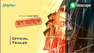 Eid Natok - Rin Attik | Bioscope Exclusive | Trailer | Sajib Tanvir | Dilruba | Polash