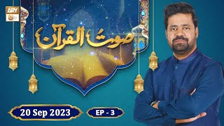 Saut ul Quran - Qirat Competition - Episode 3 - 20 Sep 2023 - ARY Qtv