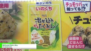 [The 57th Supermarket Trade Show 2023] Mixed Kizami Takuan - IGUCHI FOODS CO., LTD.