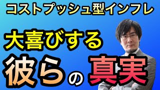 【コストプッシュ型インフレ】建設資材の高騰が止まらない理由を解説します(三橋貴明)