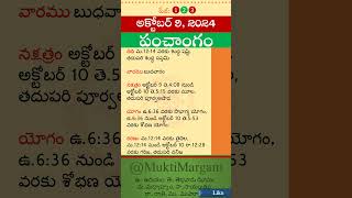 Eroju Panchangam Eroju Telugu Panchangam Today Panchangam in Telugu Calendar Today Tithi, 09/10/2024