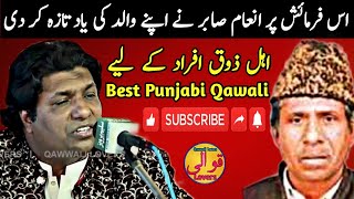 Best Qawwali 2023 - Best Punjabi Qawwali - Inam Sabir Ebadat Ali Khan Qawwal