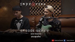 ພາບສຸດທ້າຍ | Ford phithaksin | Improvise Music