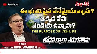 అంశము :శోధన ద్వారా ఎదుగవలెను.pastor Rick Warren usa 2 October 2023