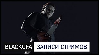 Вечер (всратых?) хорроров!