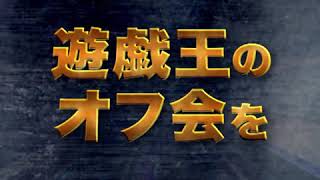 第09回おっさんオフ 参加募集CM 第1弾