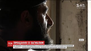 Воїн, який не боявся смерті: у Запоріжжі попрощались з добровольцем Георгієм Саралідзе