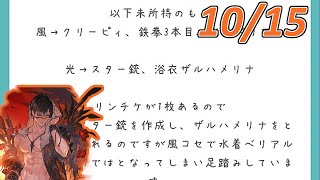 【グラブル】リンクスチケ交換相談、召喚石凸優先度　他【質問箱】