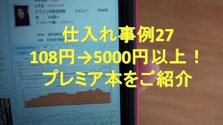 【仕入れ事例27】108円→5000円以上！お宝スコアをご紹介【雑誌せどり】