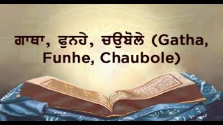 Gatha Bani Katha Part -1 | Giani Sant Singh Ji Maskeen