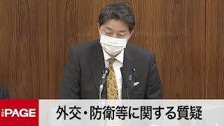 【国会中継】参院　外交防衛委員会（2022年3月8日）