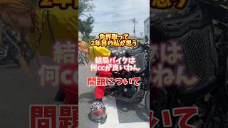 #大型バイク女子 #女性ライダー #バイク女子 #女ライダー