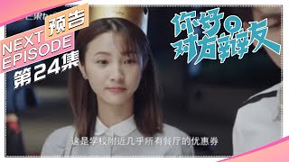 《你好，对方辩友》第24集看点：全剧首KISS！婷婷主动亲清北啦 【捷成华视偶像剧场】