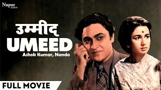 Umeed (1962) Full Hindi Movie | उम्मीद | Ashok Kumar,Joy Mukherjee,Nanda Karnataki | Old Hindi Movie