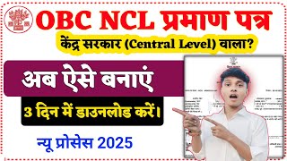 Central Level Non Creamy Layer (NCL)  Kaise banaye | How to apply OBC NCL Central Level Online 2025