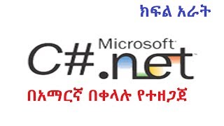 How to Implement Loop Statement in C# - Amharic (2019)