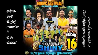 Hikkaduwa Shiny Music Festival Bentota Elakaka - හික්කඩුව ෂයිනි සංගීත ප්‍රසංගය බෙන්තොට ඇලකාක